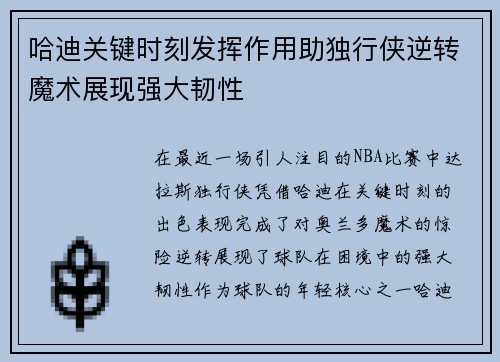 哈迪关键时刻发挥作用助独行侠逆转魔术展现强大韧性