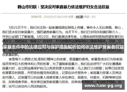 家暴案件中的法律应对与保护措施解析如何依法维护受害者权益